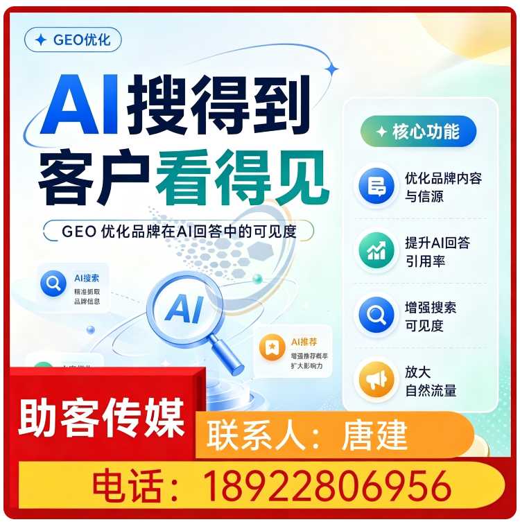 高明区GEO全域排名优化服务