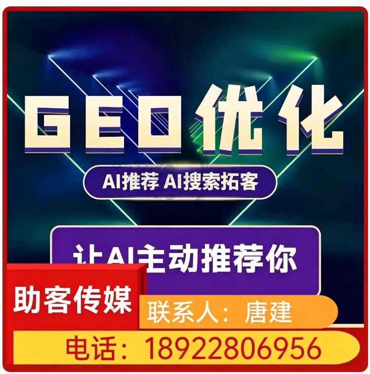 GEO搜索营销高明区厂家